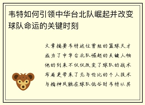 韦特如何引领中华台北队崛起并改变球队命运的关键时刻 韦特如何引领中华台北队崛起并改变球队命运的关键时刻