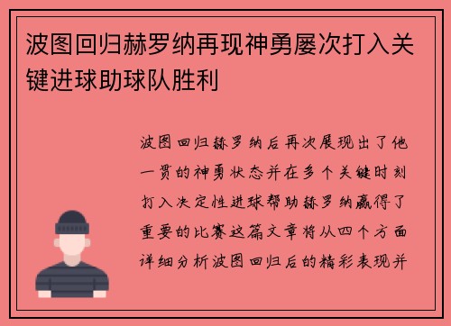 波图回归赫罗纳再现神勇屡次打入关键进球助球队胜利 波图回归赫罗纳再现神勇屡次打入关键进球助球队胜利