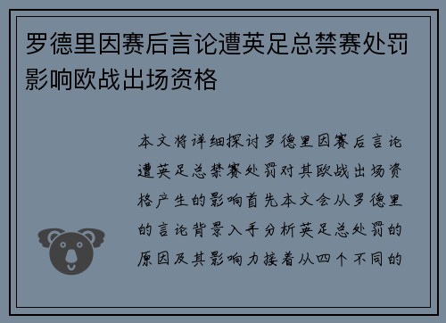 罗德里因赛后言论遭英足总禁赛处罚影响欧战出场资格 罗德里因赛后言论遭英足总禁赛处罚影响欧战出场资格