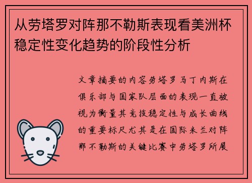 从劳塔罗对阵那不勒斯表现看美洲杯稳定性变化趋势的阶段性分析 从劳塔罗对阵那不勒斯表现看美洲杯稳定性变化趋势的阶段性分析