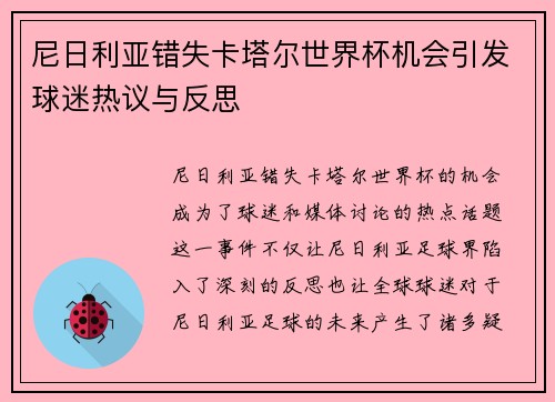 尼日利亚错失卡塔尔世界杯机会引发球迷热议与反思 尼日利亚错失卡塔尔世界杯机会引发球迷热议与反思