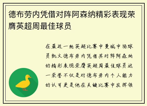 德布劳内凭借对阵阿森纳精彩表现荣膺英超周最佳球员 德布劳内凭借对阵阿森纳精彩表现荣膺英超周最佳球员
