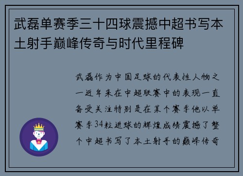 武磊单赛季三十四球震撼中超书写本土射手巅峰传奇与时代里程碑