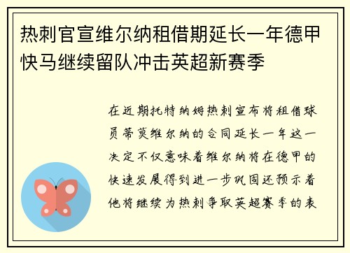 热刺官宣维尔纳租借期延长一年德甲快马继续留队冲击英超新赛季